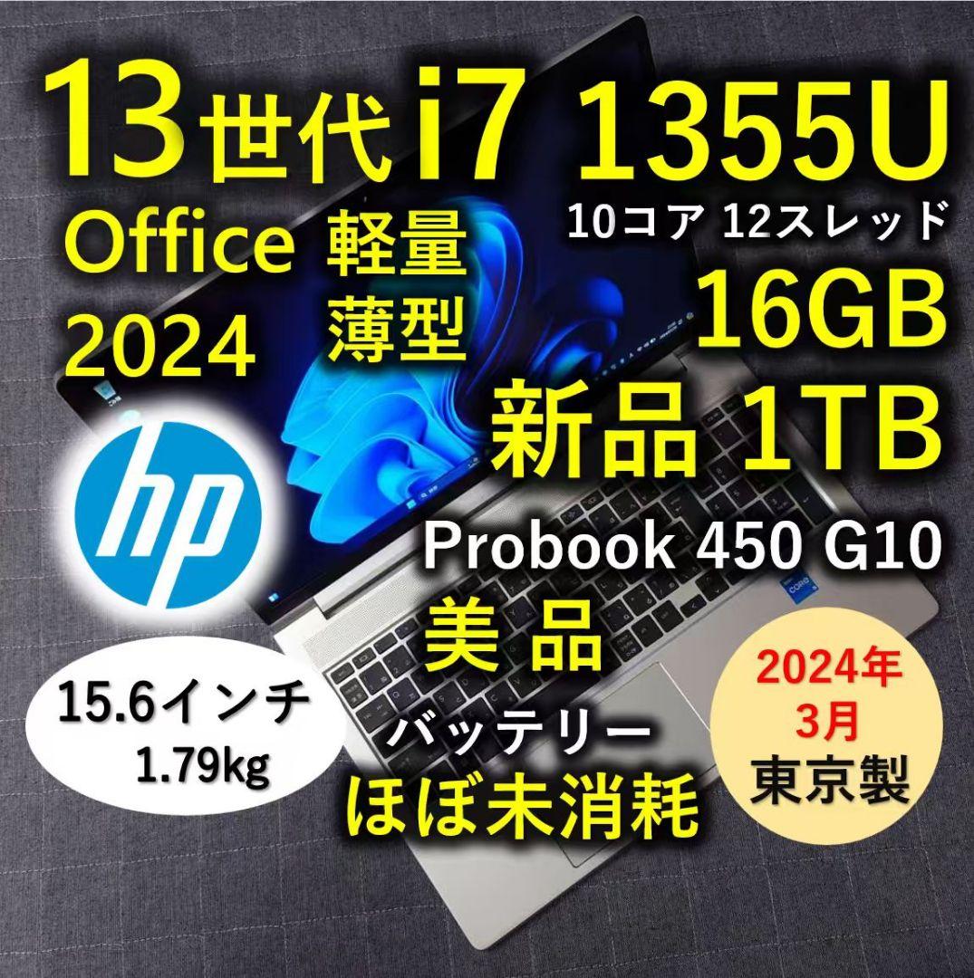2024年3月 日本製 美品 HP 爆速 13世代 i7 16GB 新品1TB