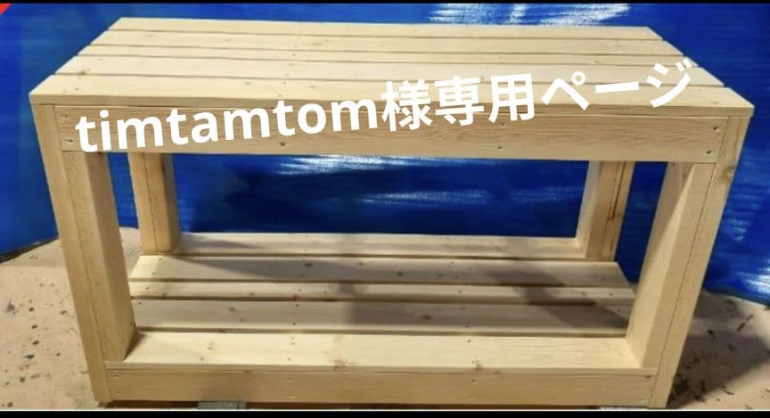 timtamtomページ　オーダー水槽台