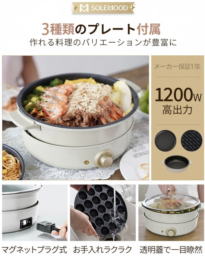 【新品】 SOLEMOOD グリル鍋 ホットプレート 3枚プレート（ホワイト）