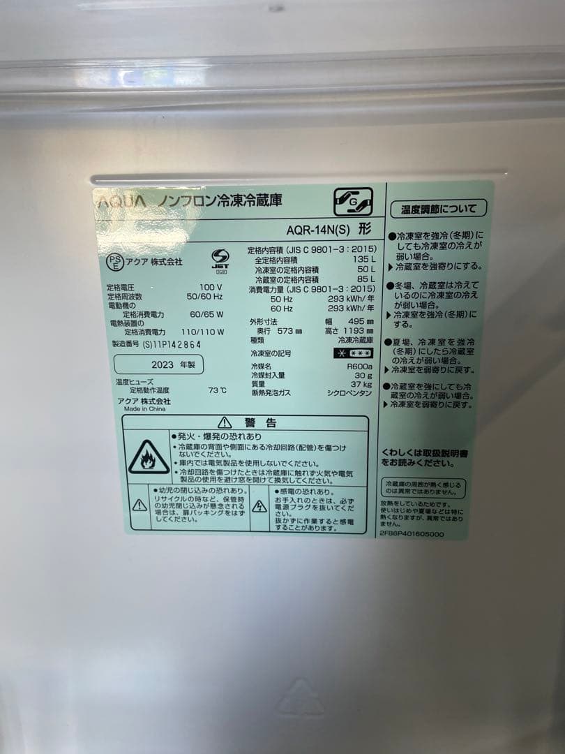 2023年製 AQUA 冷蔵庫 24年アイリス 洗濯機 セット