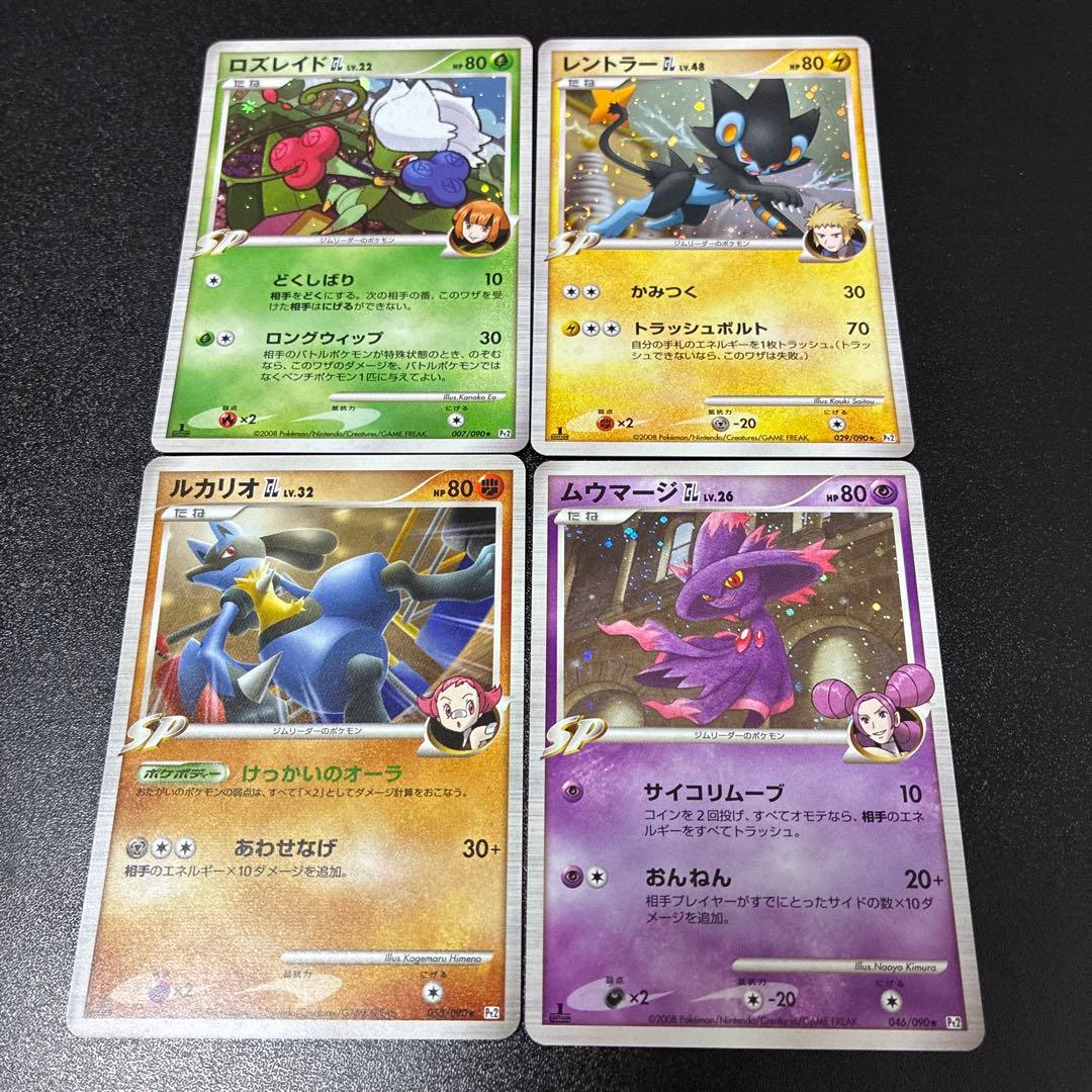 【美品】Pt2 時の果ての絆 ロズレイド　レントラー　ルカリオ　ムーマージ