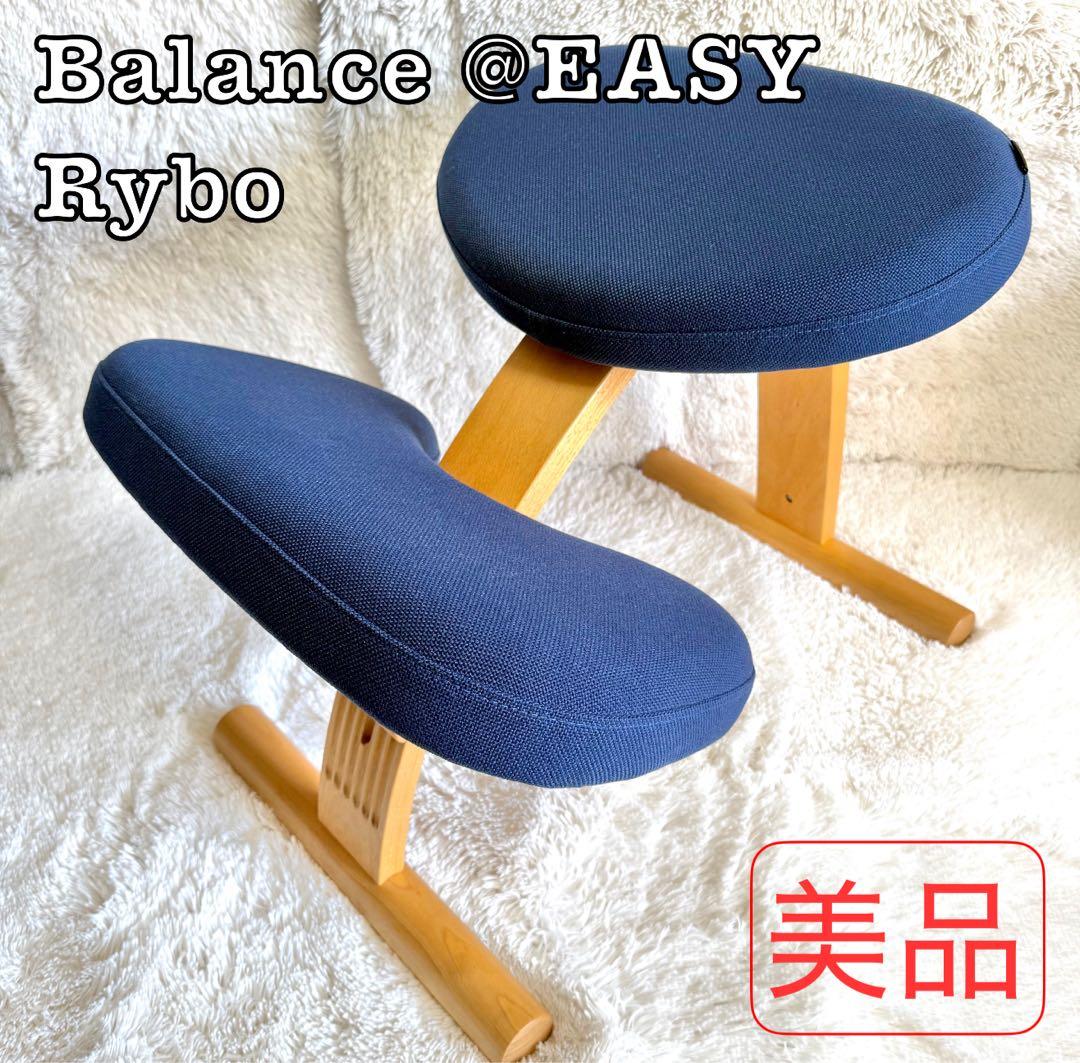バランスチェア イージー balans Easy ネイビー　サカモトハウス　リボ