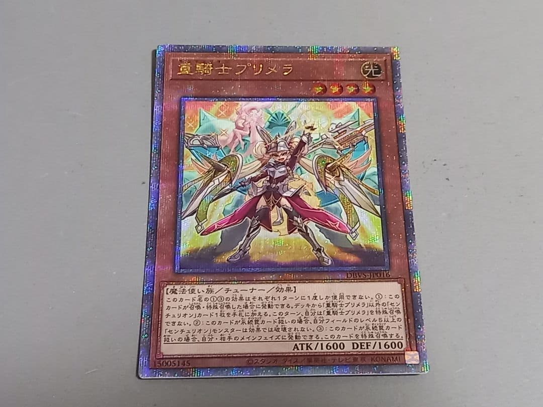 【美品】重騎士プリメラ ★ 25th クオシク ★ 遊戯王