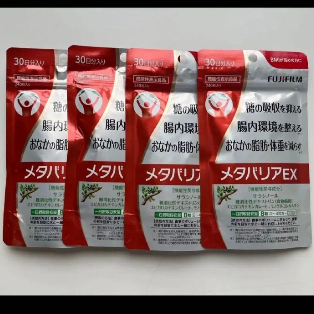 【新品未開封】メタバリアEX 30日分 4袋セット