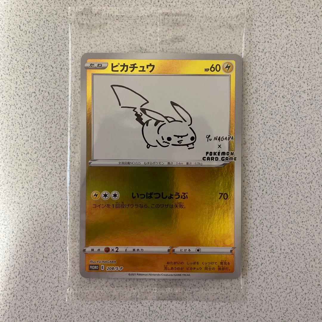 ピカチュウ プロモ 未開封 Yu NAGABA