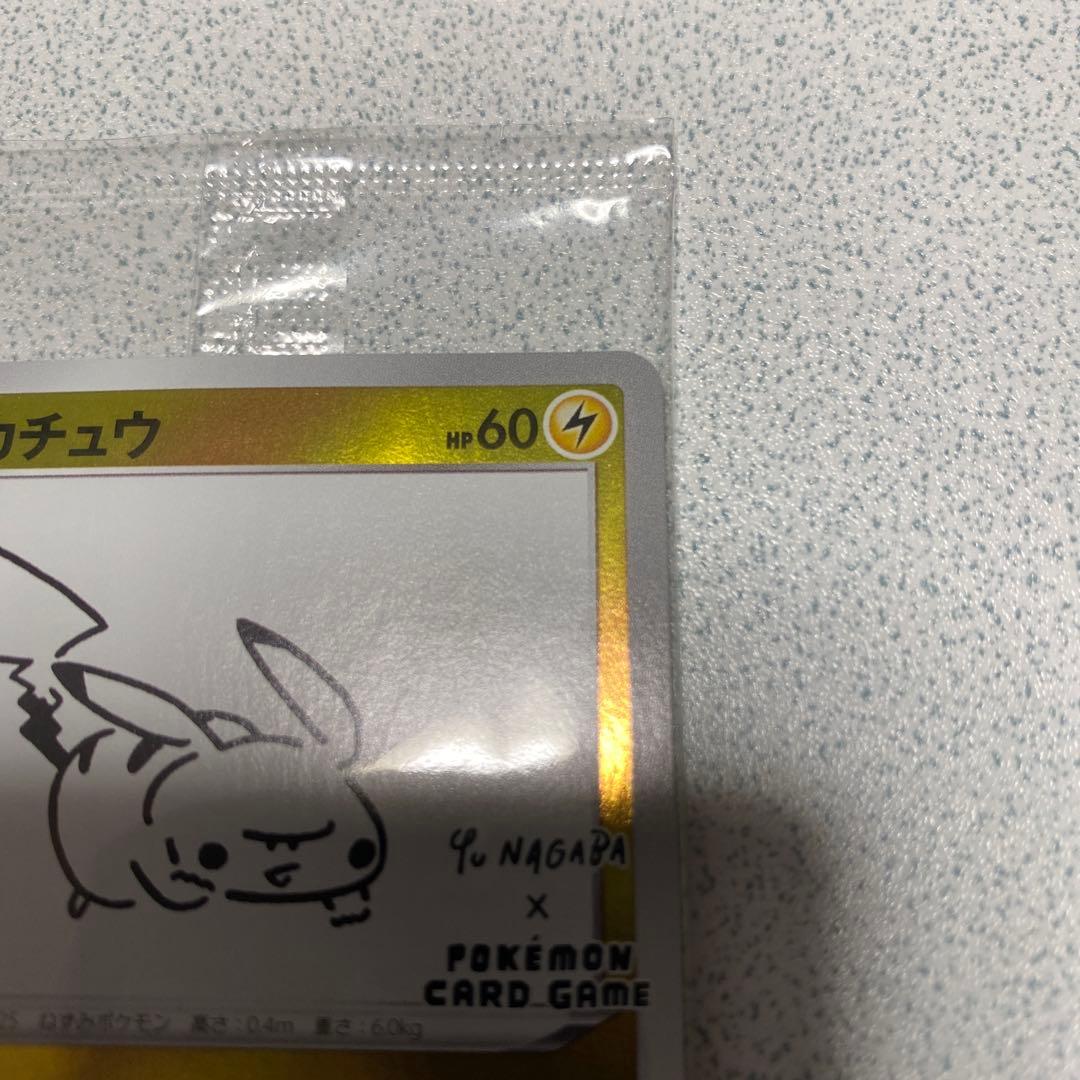 ピカチュウ プロモ 未開封 Yu NAGABA