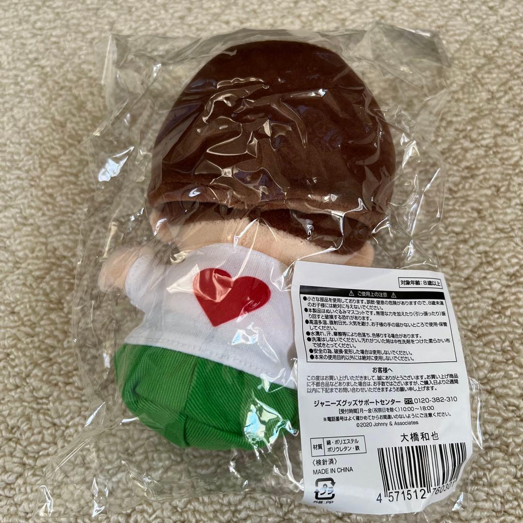 【新品・未使用】なにわ男子　大橋和也　ちびぬい　2021