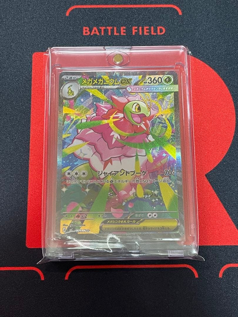 メガメガニウムex 761/742 スタートデッキ100 SAR セット