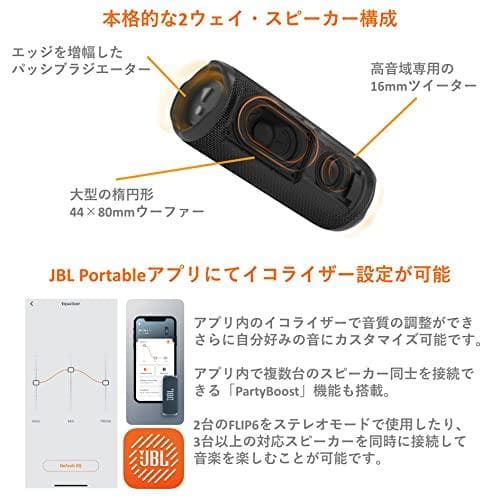 JBL FLIP6 Bluetoothスピーカー 2ウェイ・スピーカー構成/Um