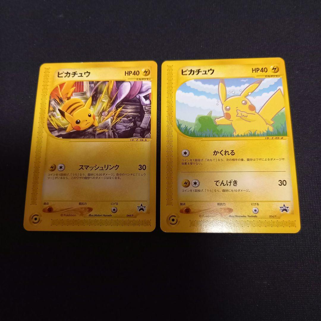 ポケモンカードe⚡ピカチュウ プロモ