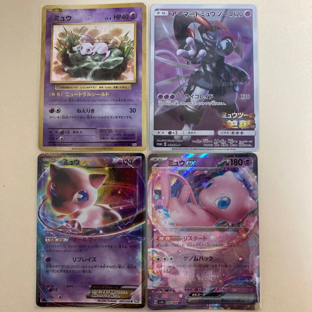 ミュウ まとめ売り