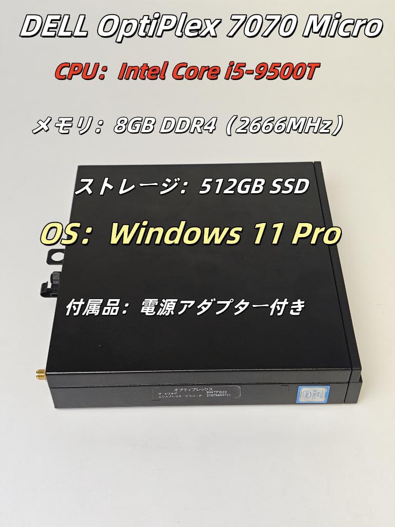 DELL OptiPlex 7070 Micro 本体