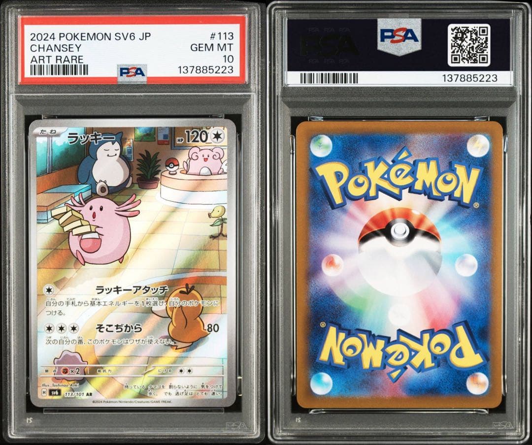 【PSA10】ポケモンカード　ラッキー　AR 変幻の仮面