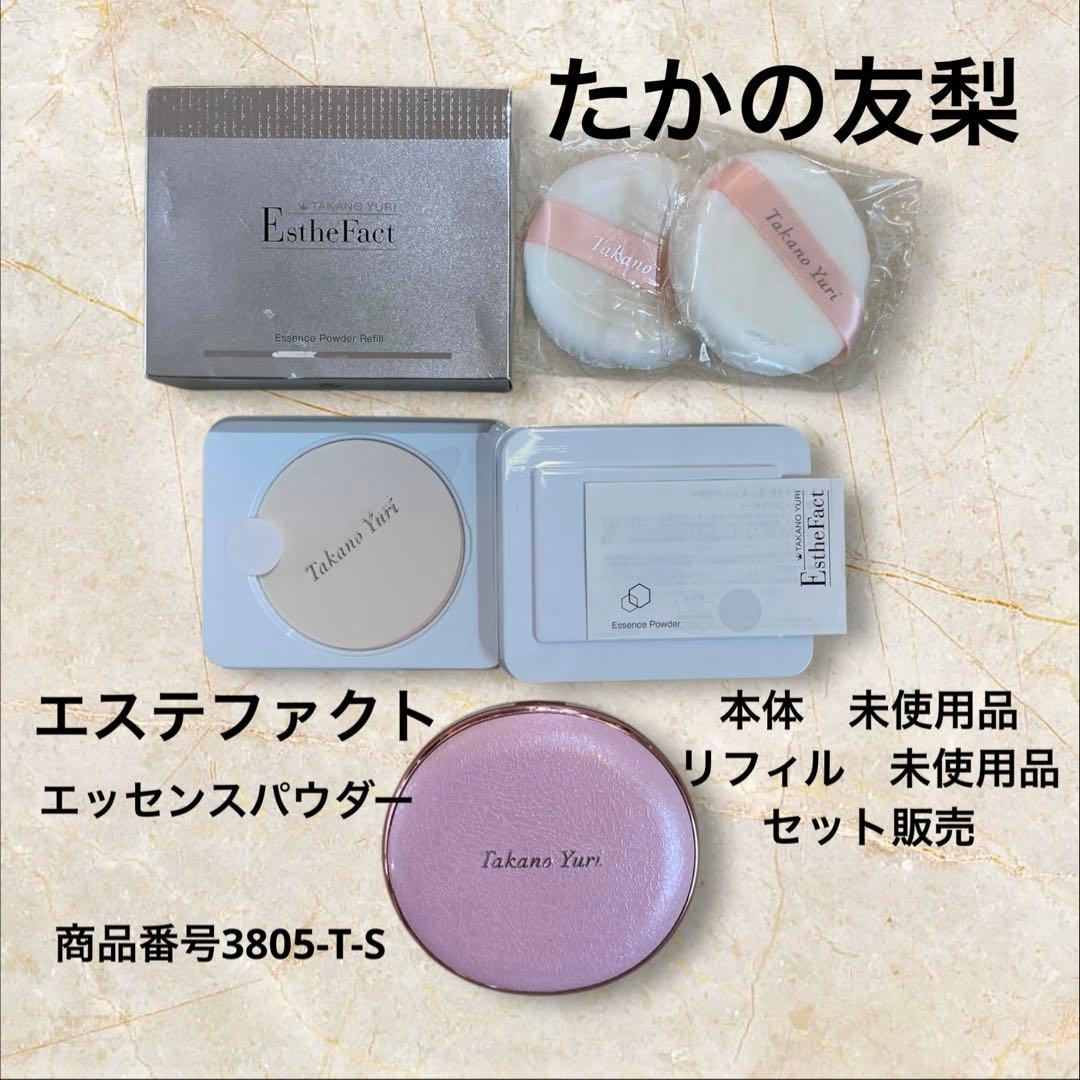 たかの友梨　エステファクト　エッセンスパウダー　本体＆リフィル　未使用品