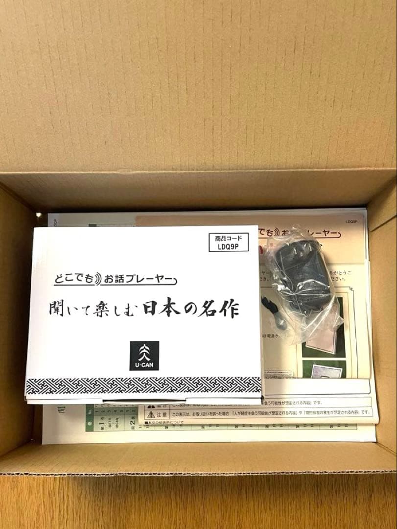 ユーキャン　お話プレーヤー LDQ9P ホワイト　朗読　聞いて楽しむ日本の名作