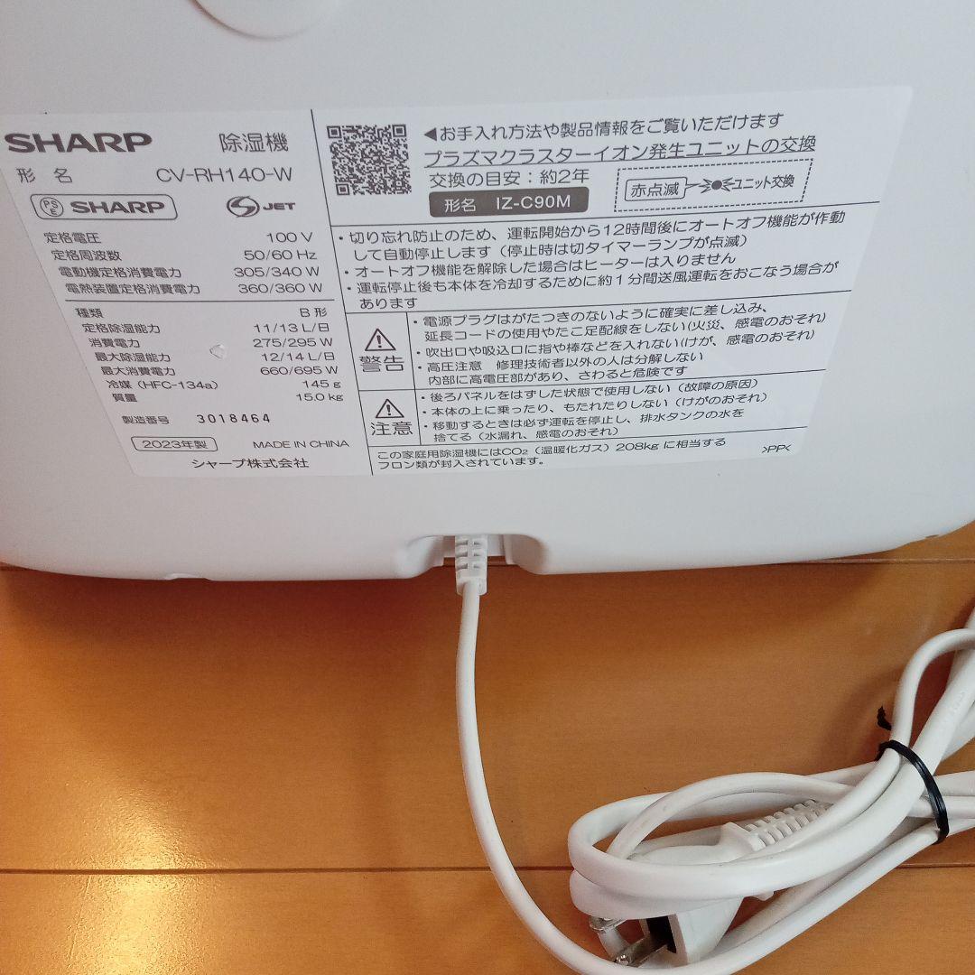 ✨️極美品✨️ SHARP 除湿機 CV-RH140-W プラズマクラスター