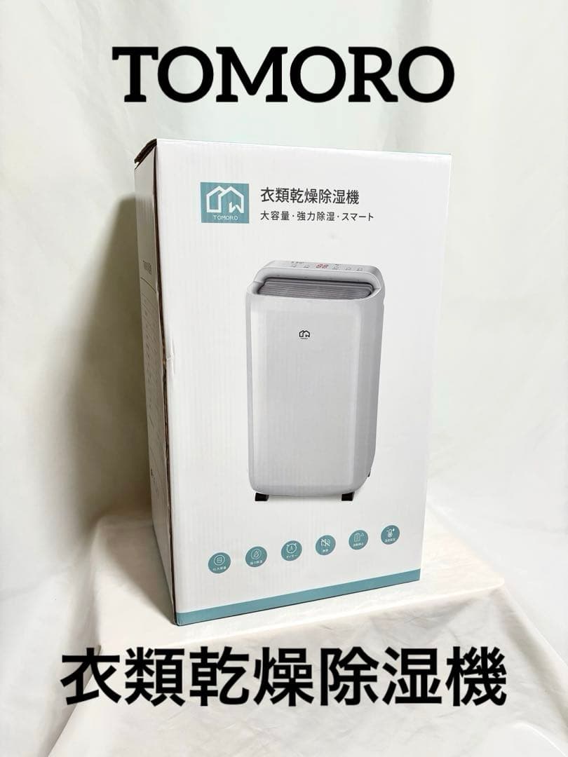 【美品、動作確認済】TOMORO 衣類乾燥除湿機 H11