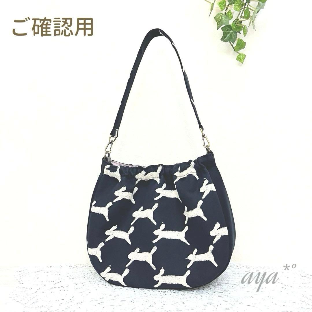 「ご確認用」ミナペルホネン　ハンドメイド　ショルダーバッグ