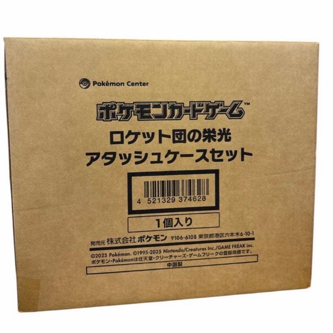 新品未使用 ロケット団の栄光 アタッシュケースセット