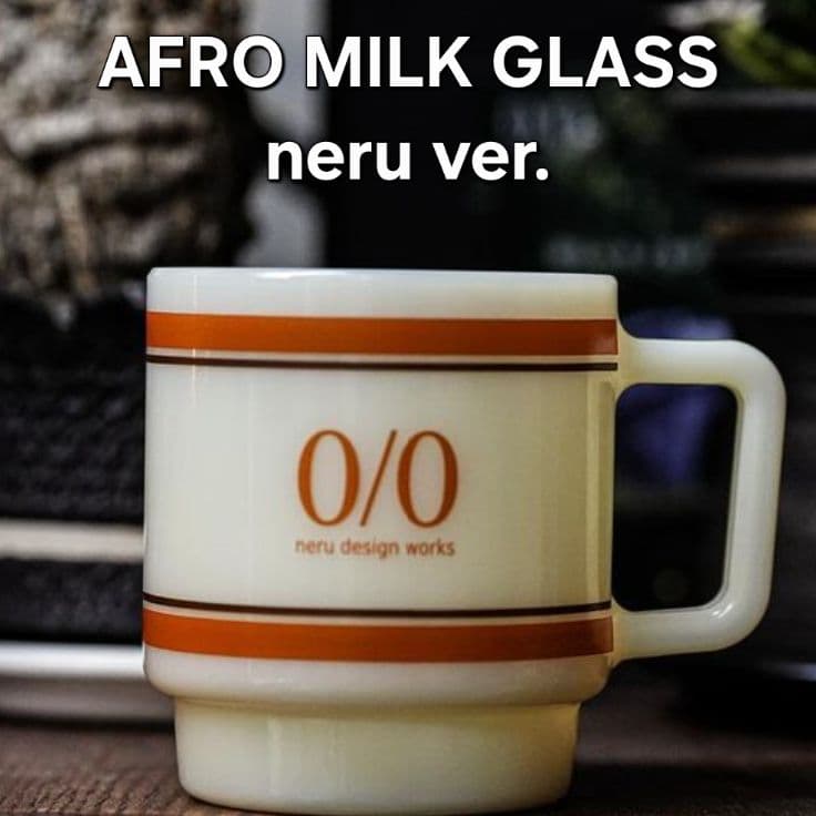 新品 AFRO MILK GLASS neru ver. ネルデザインワークス
