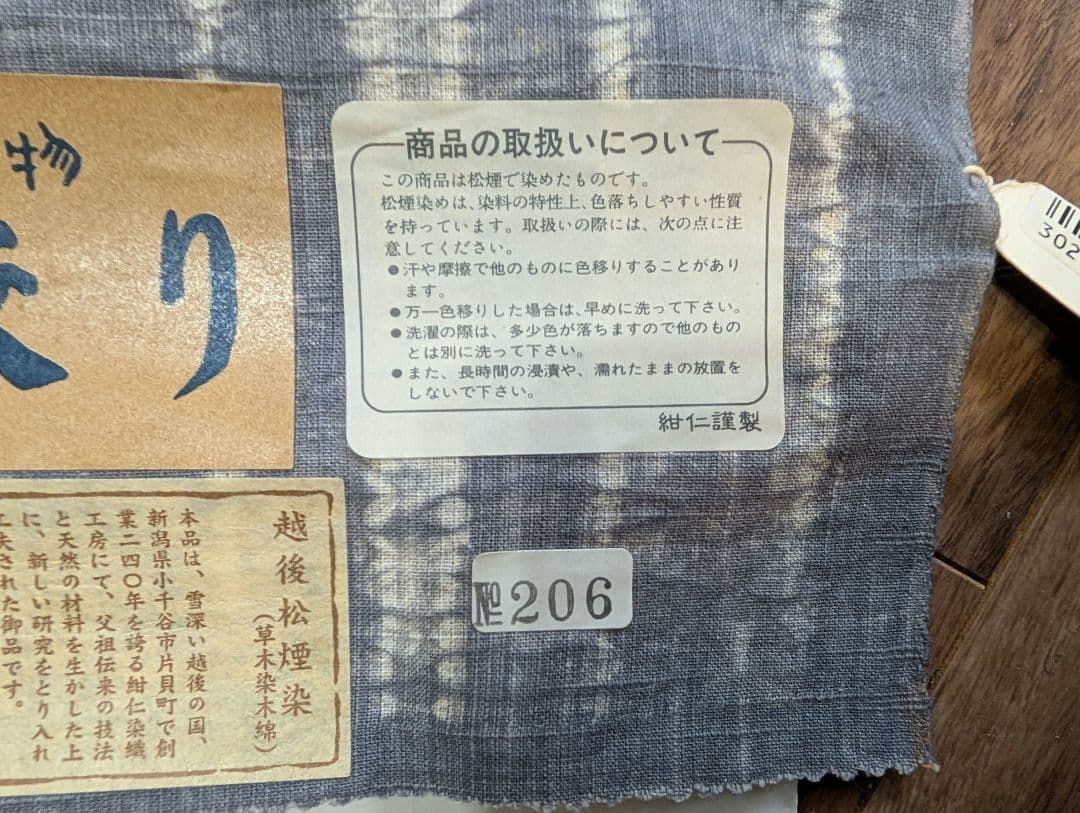 片貝絞り　木綿反物　越後紺仁　草木染木綿　越後松煙染　着尺　極美品