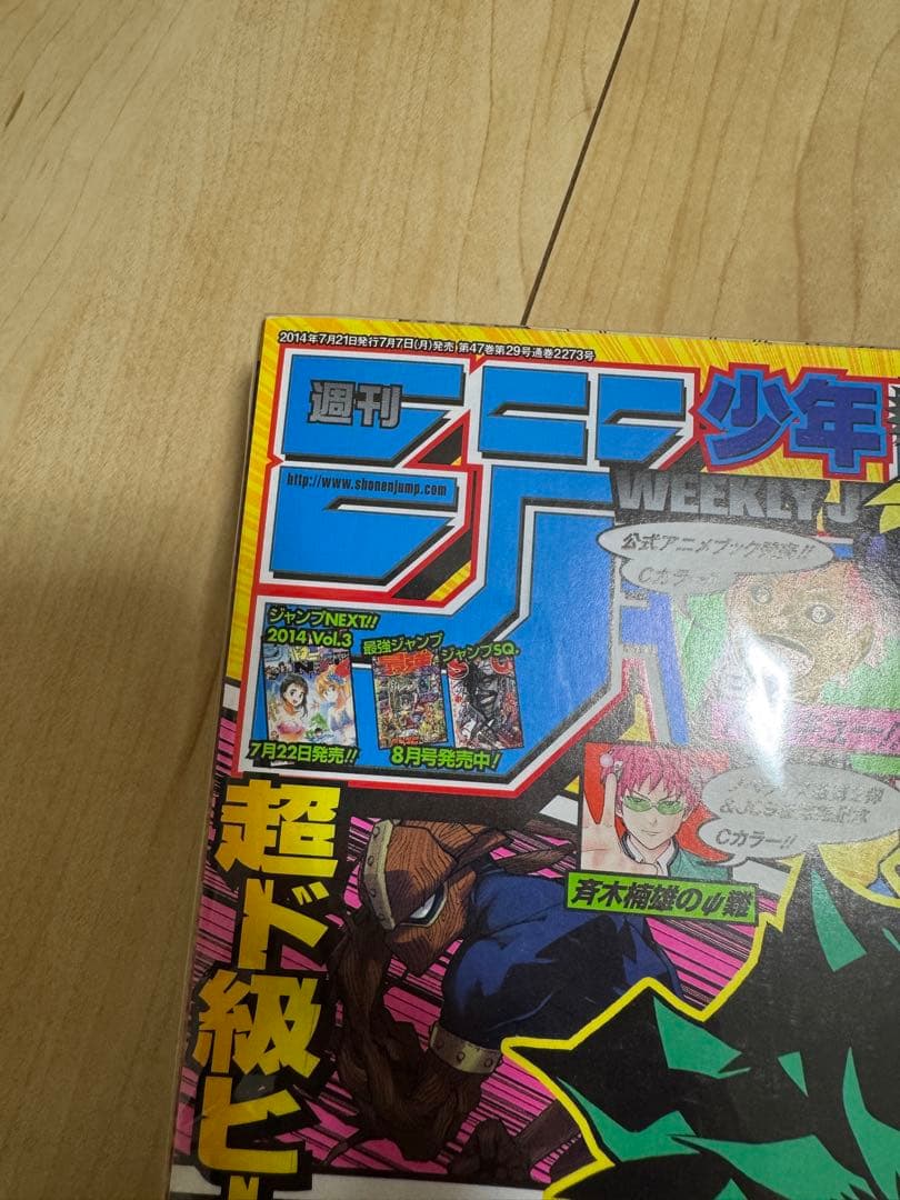 chups ヒロアカ 新連載号WJセット 新品未使用 即購入❌説明必読‼️