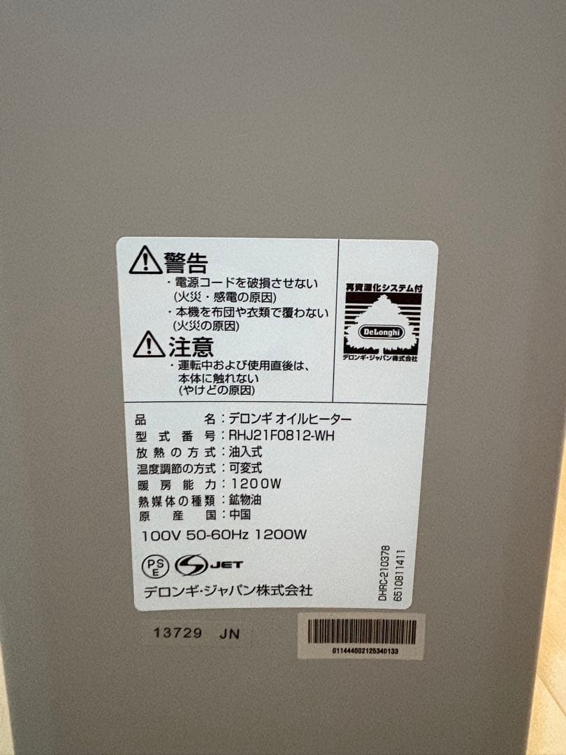 デロンギ オイルヒーター RHJ21F0812