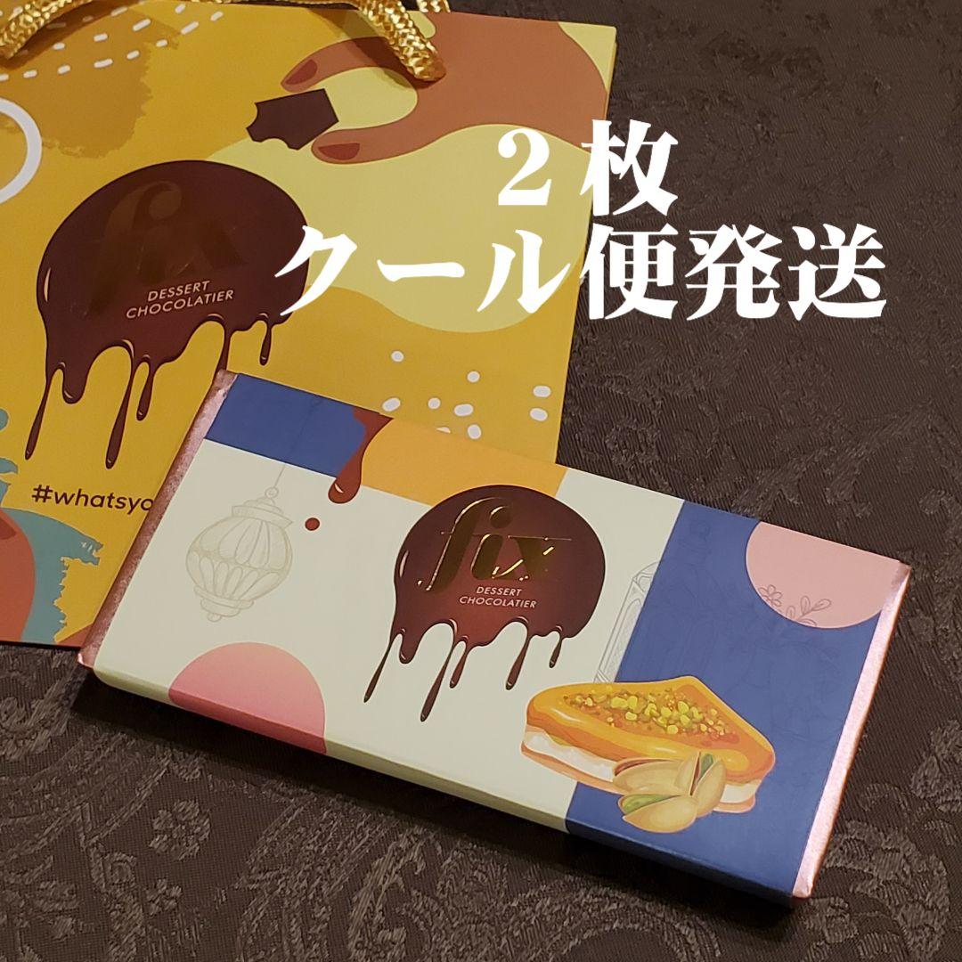 【9月17日購入】２枚 fix Dessert Chocolate