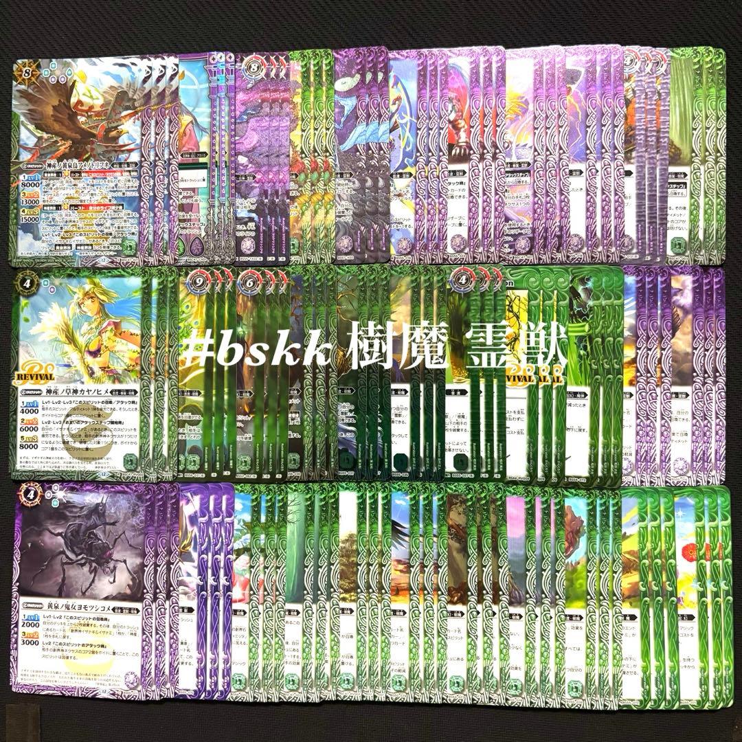 REBIRTH OF LEGENDS 霊獣 樹魔 33種各3枚99枚セット