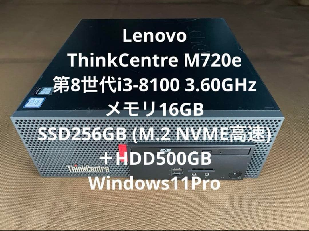 ThinkCentre 第8世代i3 メモリ16GB SSD＋HDD Win11