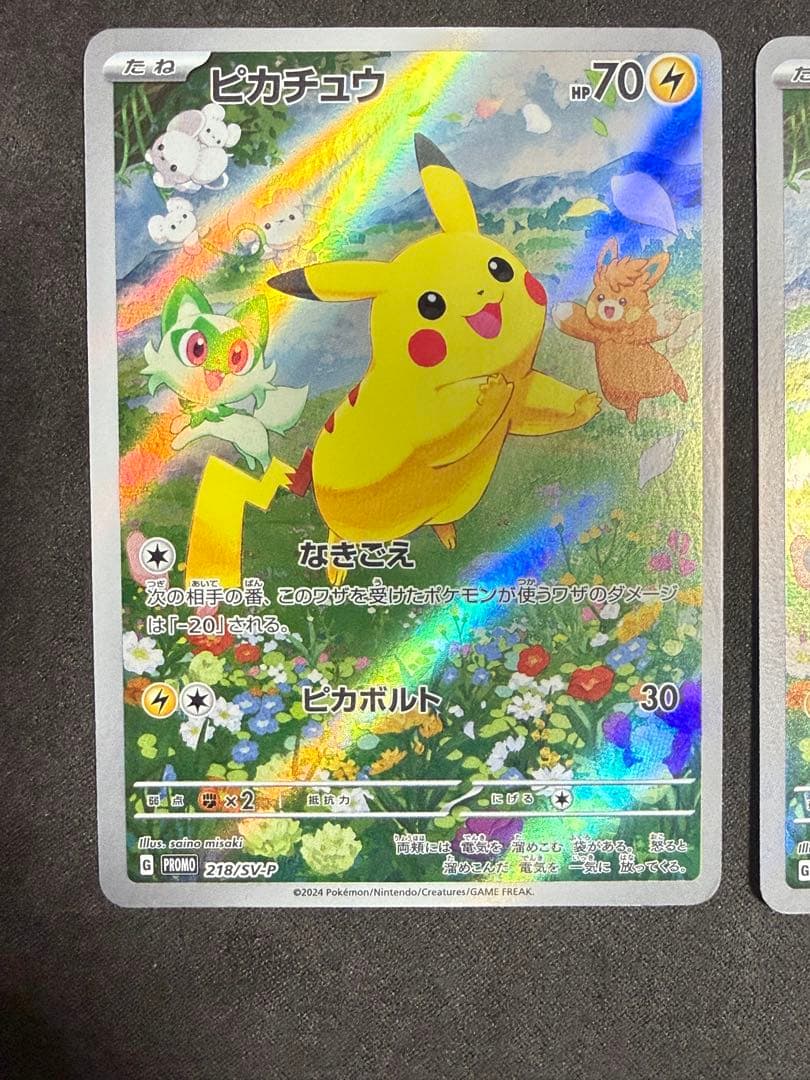 ピカチュウ：ポケカの夏がキタ！プロモカードGetキャンペーン！ 2枚セット