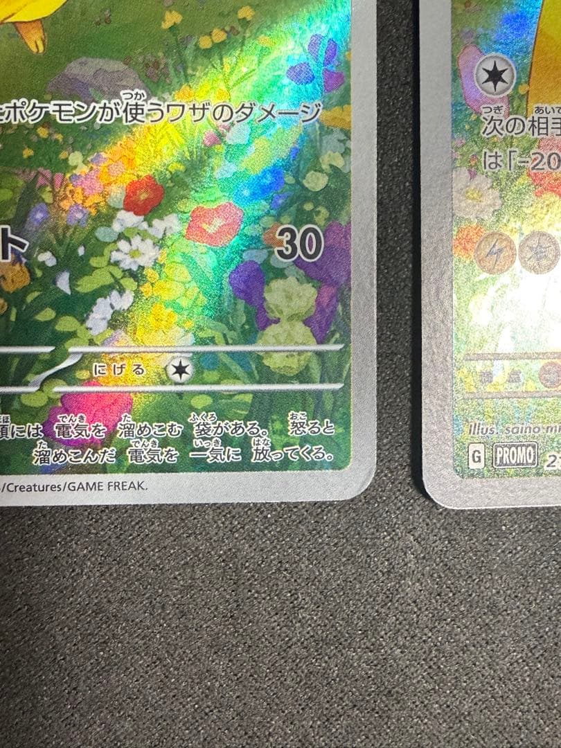 ピカチュウ：ポケカの夏がキタ！プロモカードGetキャンペーン！ 2枚セット