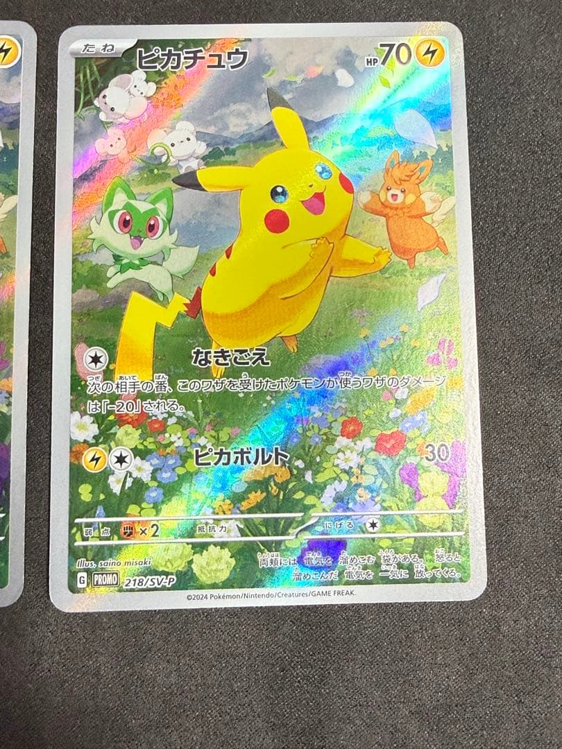 ピカチュウ：ポケカの夏がキタ！プロモカードGetキャンペーン！ 2枚セット