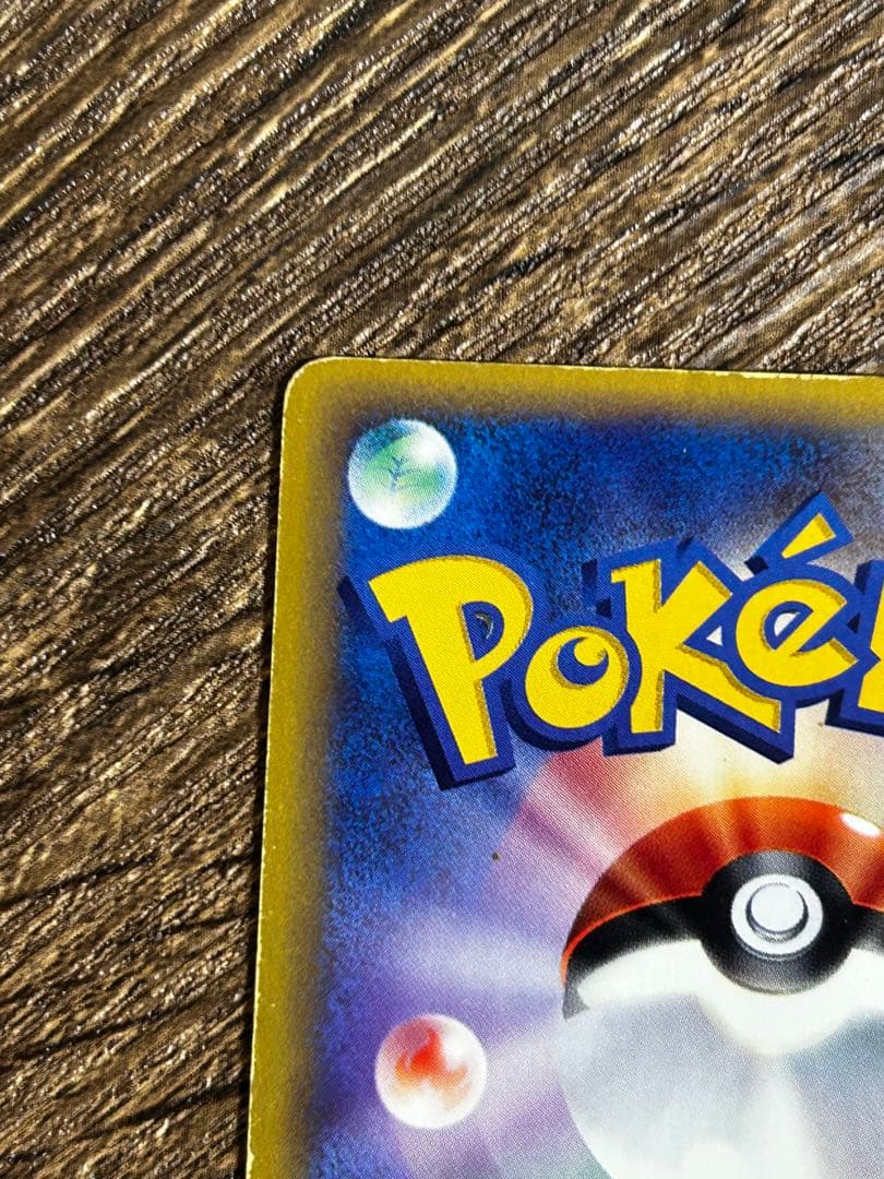 ポケモンカードe ナッシー (おまけのタマタマ付)