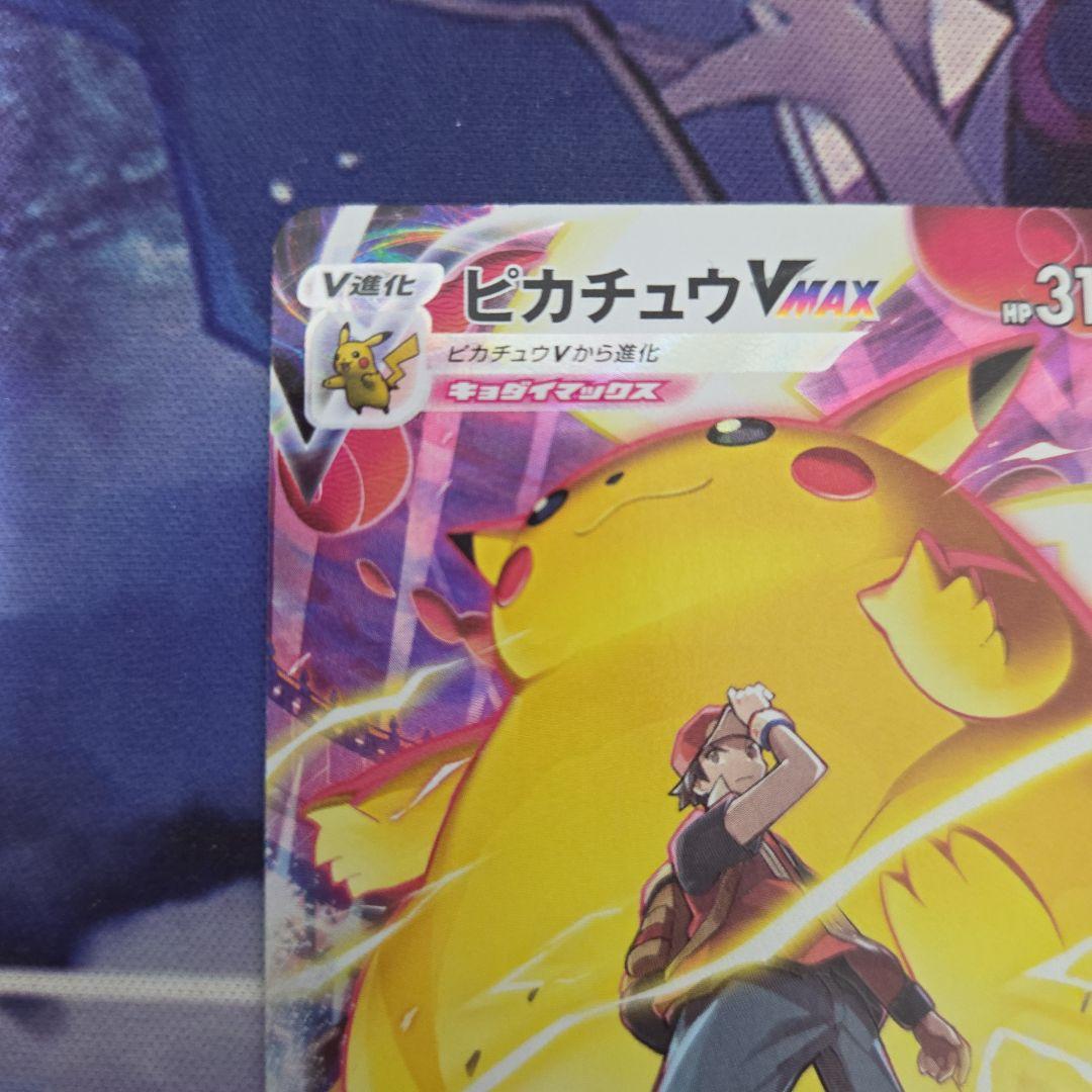ポケカ ポケモンカード ピカチュウvmax csr