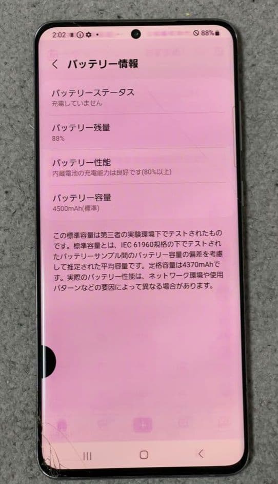 ジャンクSamsung Galaxy S20+ 5G 本体
