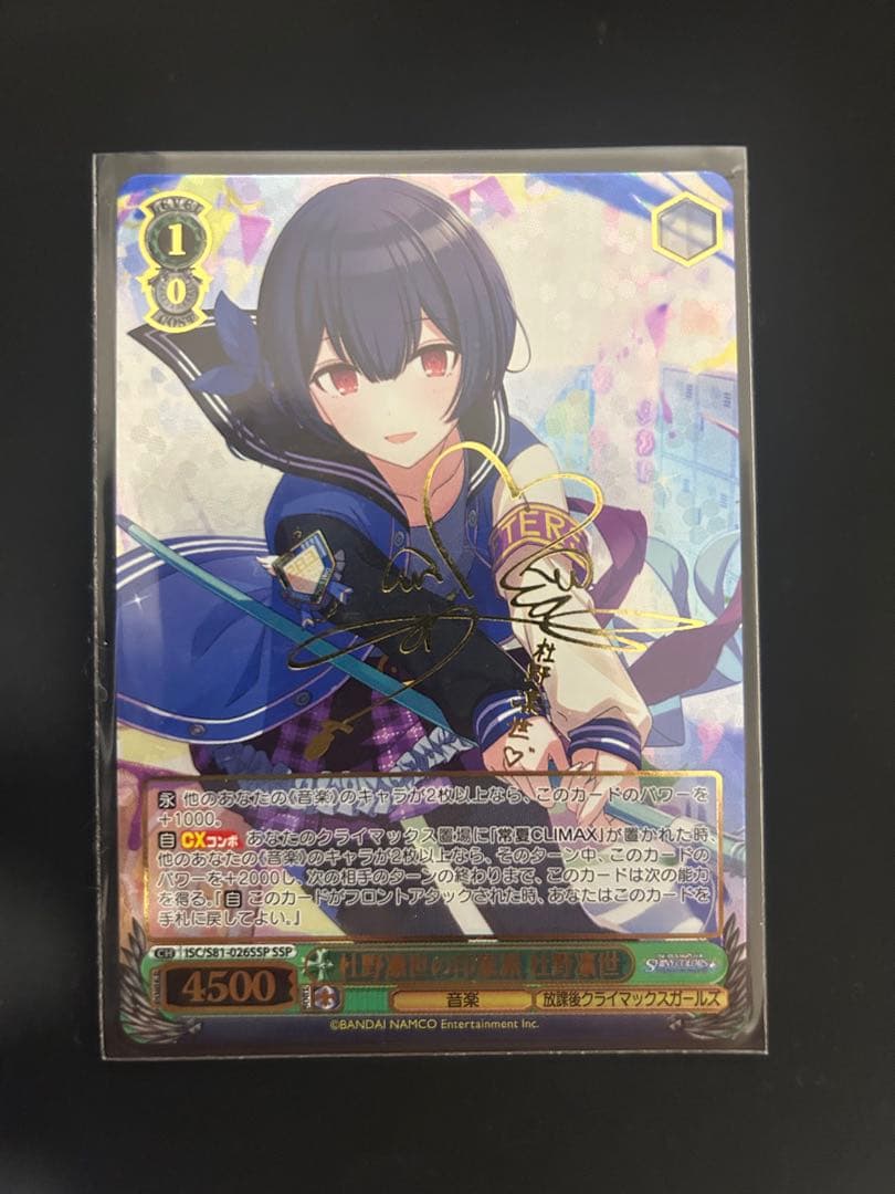 ヴァイスシュヴァルツ　杜野凛世の印象派 杜野凛世　サイン　SSP