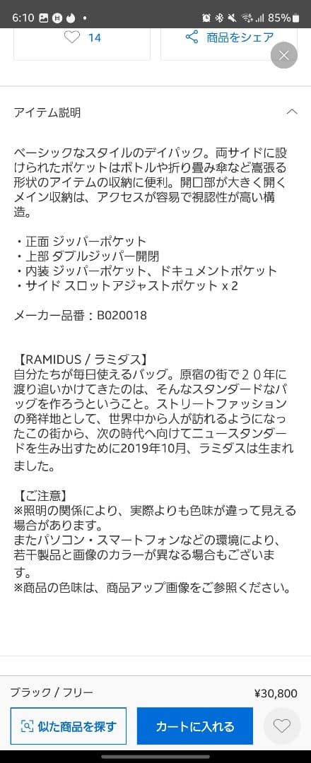 J*E様 (美品) RAMIDAS MIRAGE DAYPACK BLACK