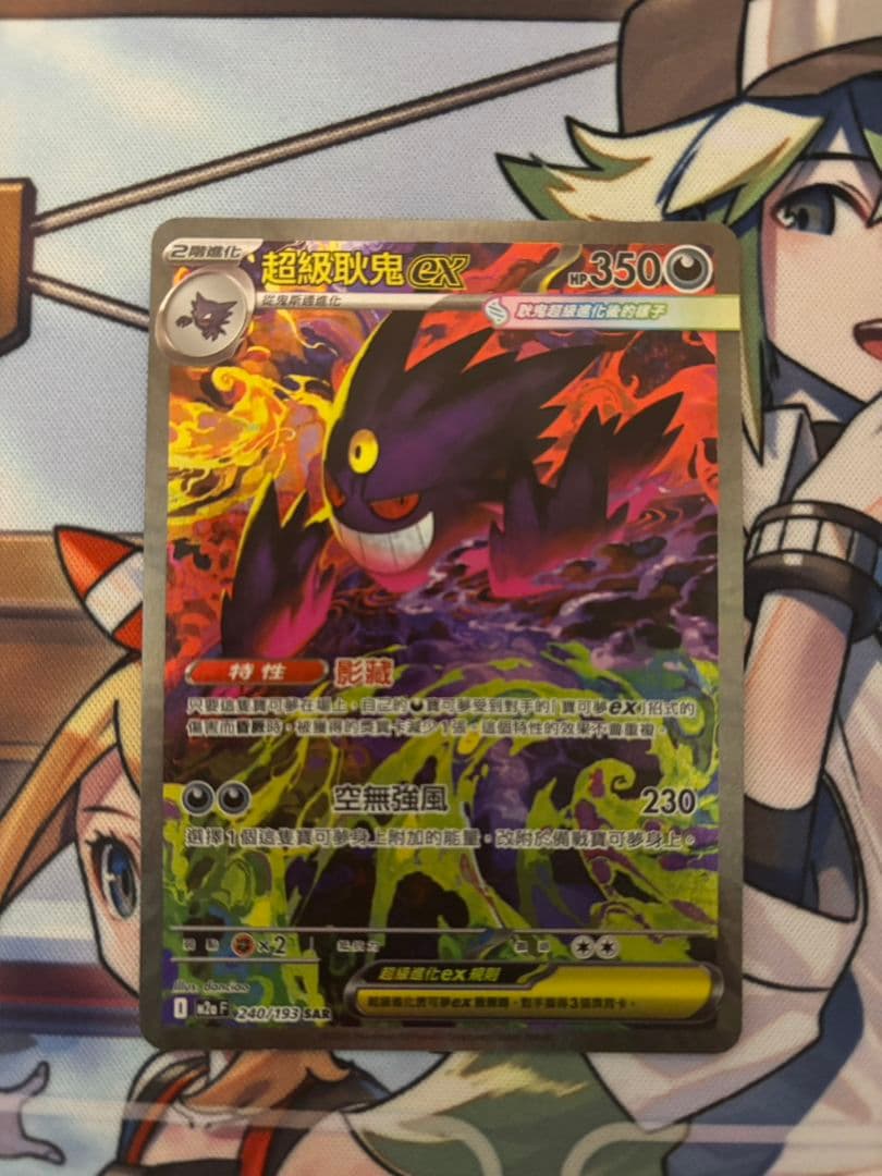 台湾版　メガゲンガーex　sar