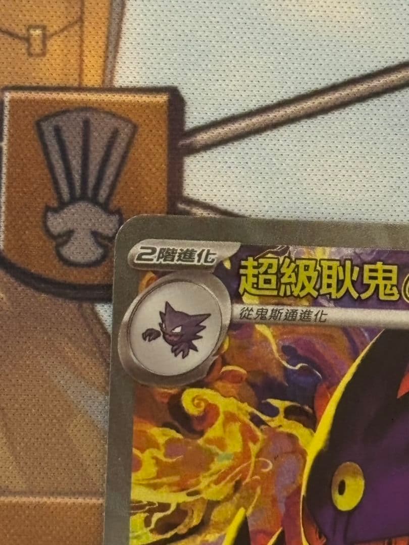 台湾版　メガゲンガーex　sar