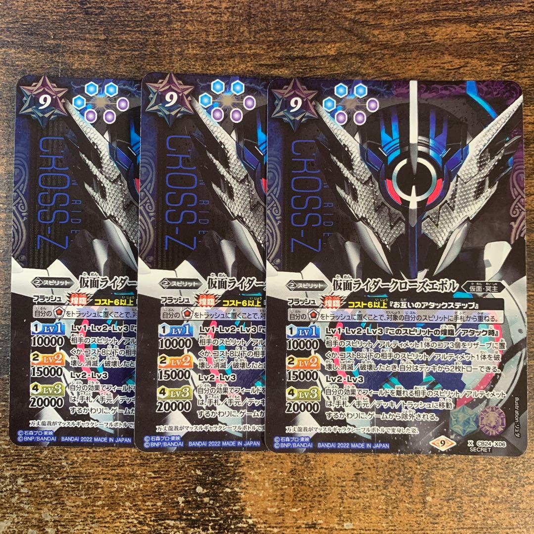 バトスピ　クローズエボル　シークレット　3枚セット