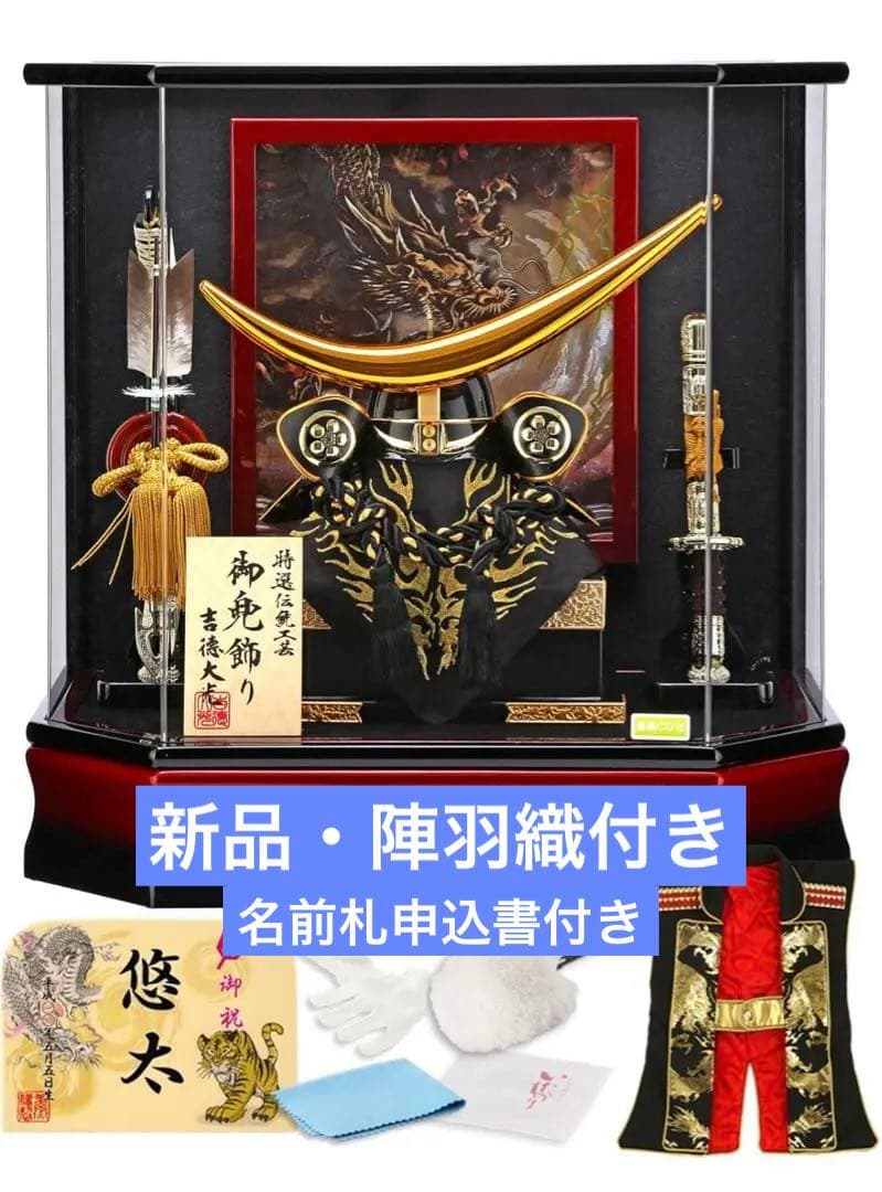 五月人形 吉徳 伊達政宗 兜 ケース 飾り 三日月 11号