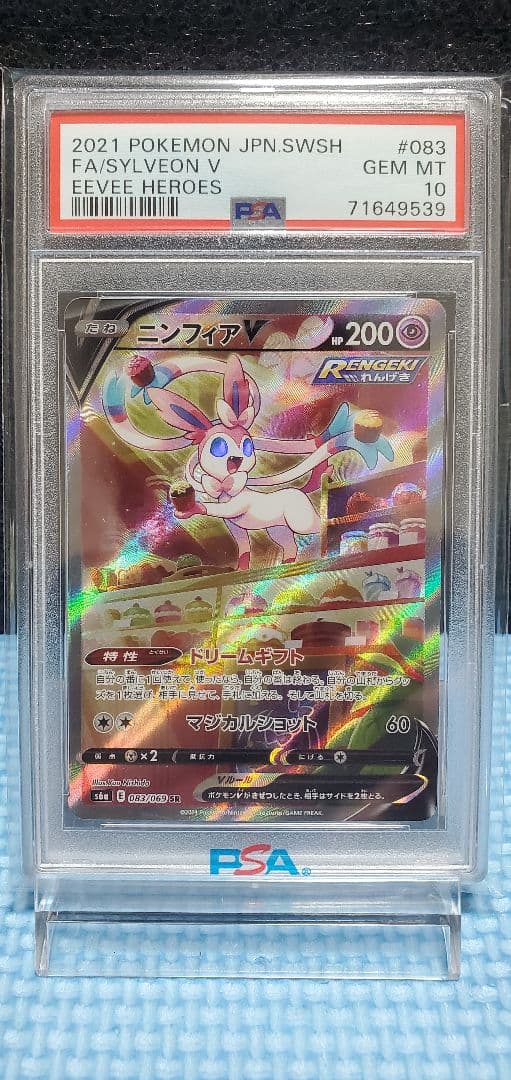 ス*ド様 【PSA10】 ニンフィア V SR S6a イーブイヒーローズ 08