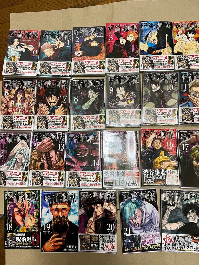 呪術廻戦全巻セット帯付き