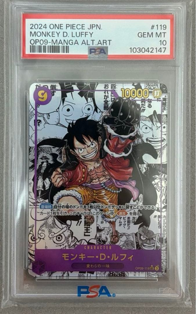 モンキー・D・ルフィ SEC スーパーパラレル(コミパラ) psa10