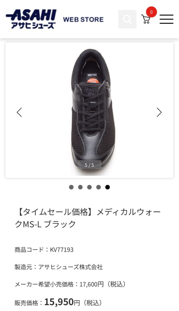 アサヒメディカルウォーク☆シューズ☆ブラック☆２３.５cmEEEE☆新品未使用品