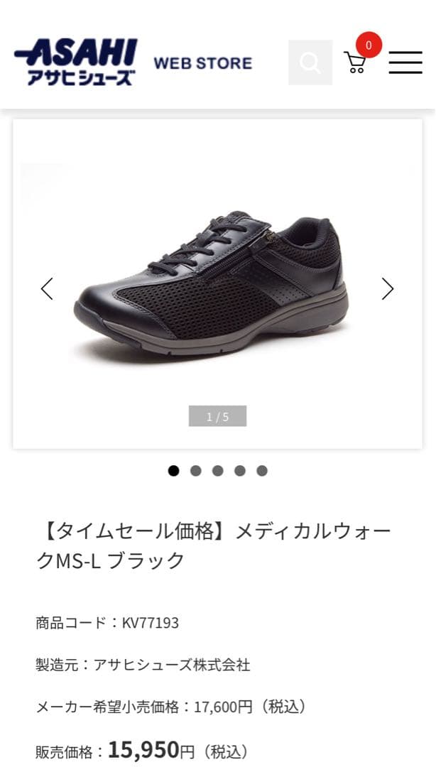 アサヒメディカルウォーク☆シューズ☆ブラック☆２３.５cmEEEE☆新品未使用品