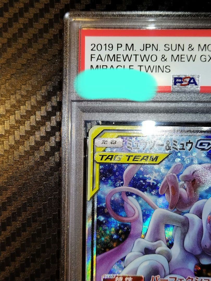 ひ*ん様 ポケモンカード　ミュウツー＆ミュウGX SA PSA8