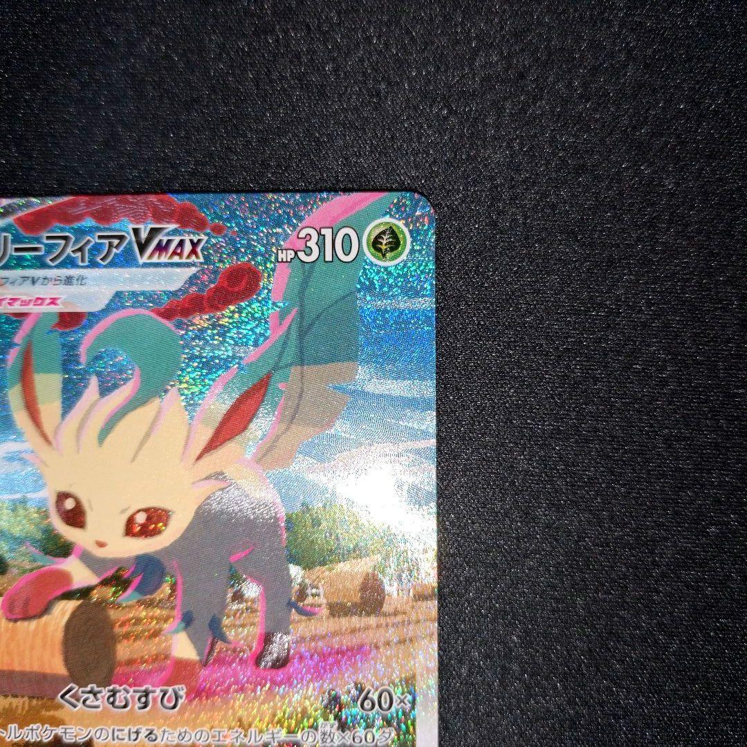 リーフィアVMAX 【S6a】 089/069 HR