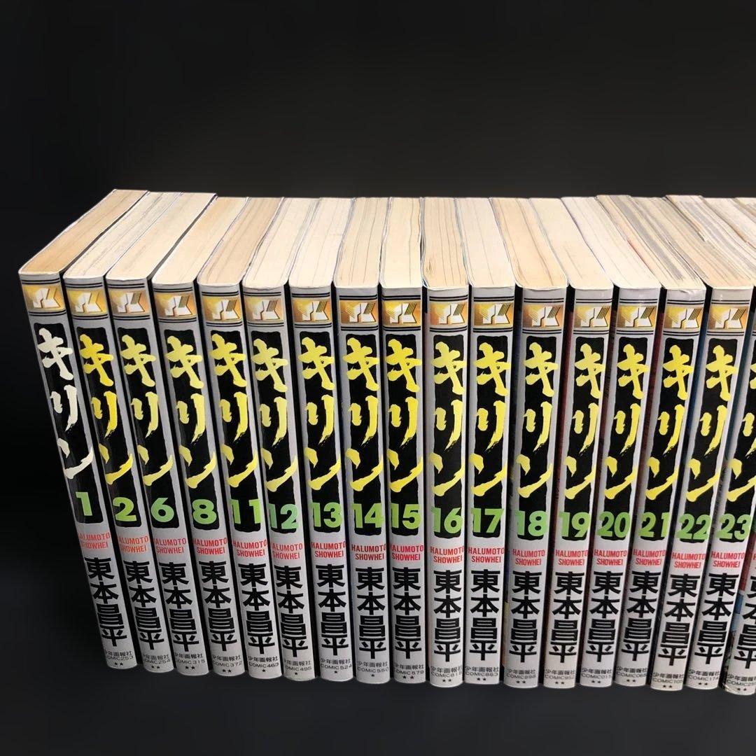 キリン 31巻セット 東本昌平